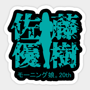 Sato Masaki 20th Sticker